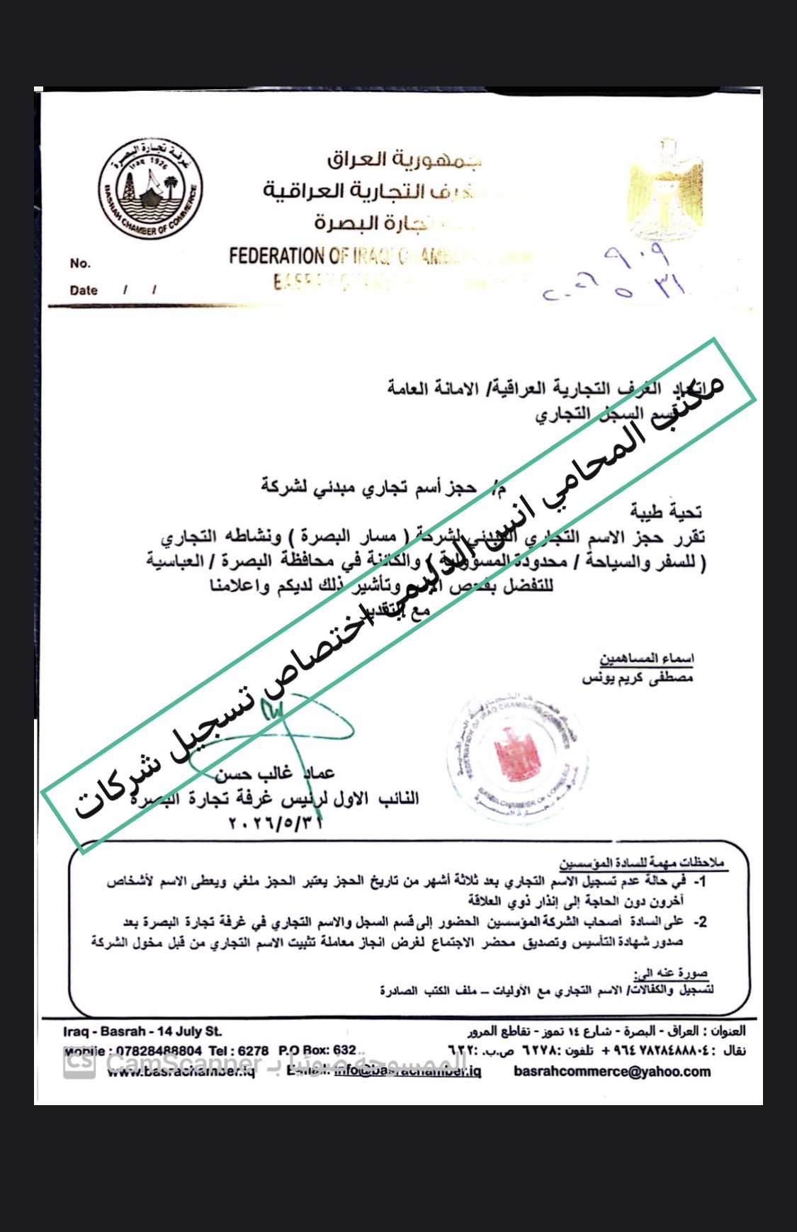 تسجيل شركة سياحية في محافظة البصرة