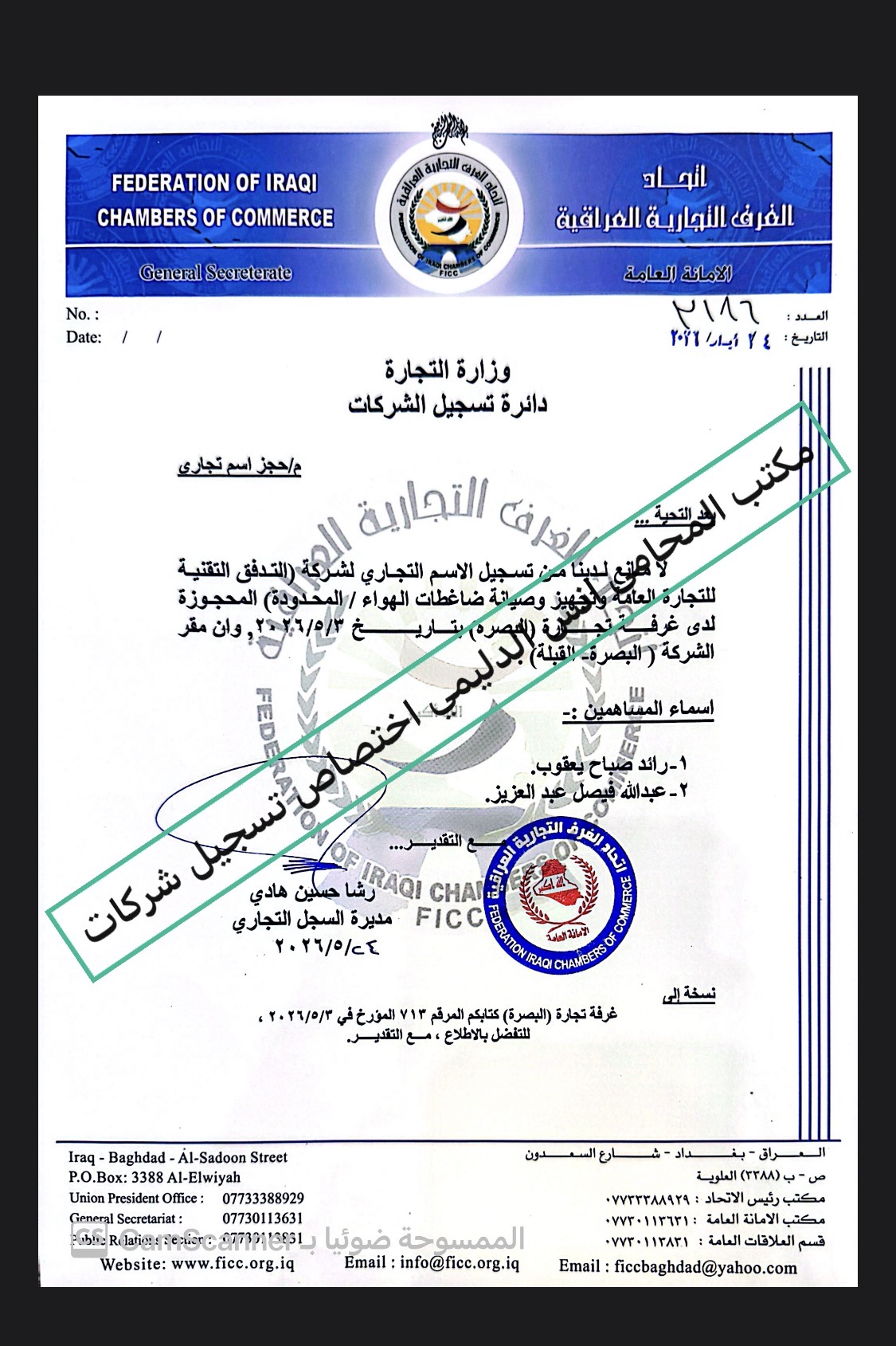 تاسيس شركة تجارة عامة وضاغطات هواء