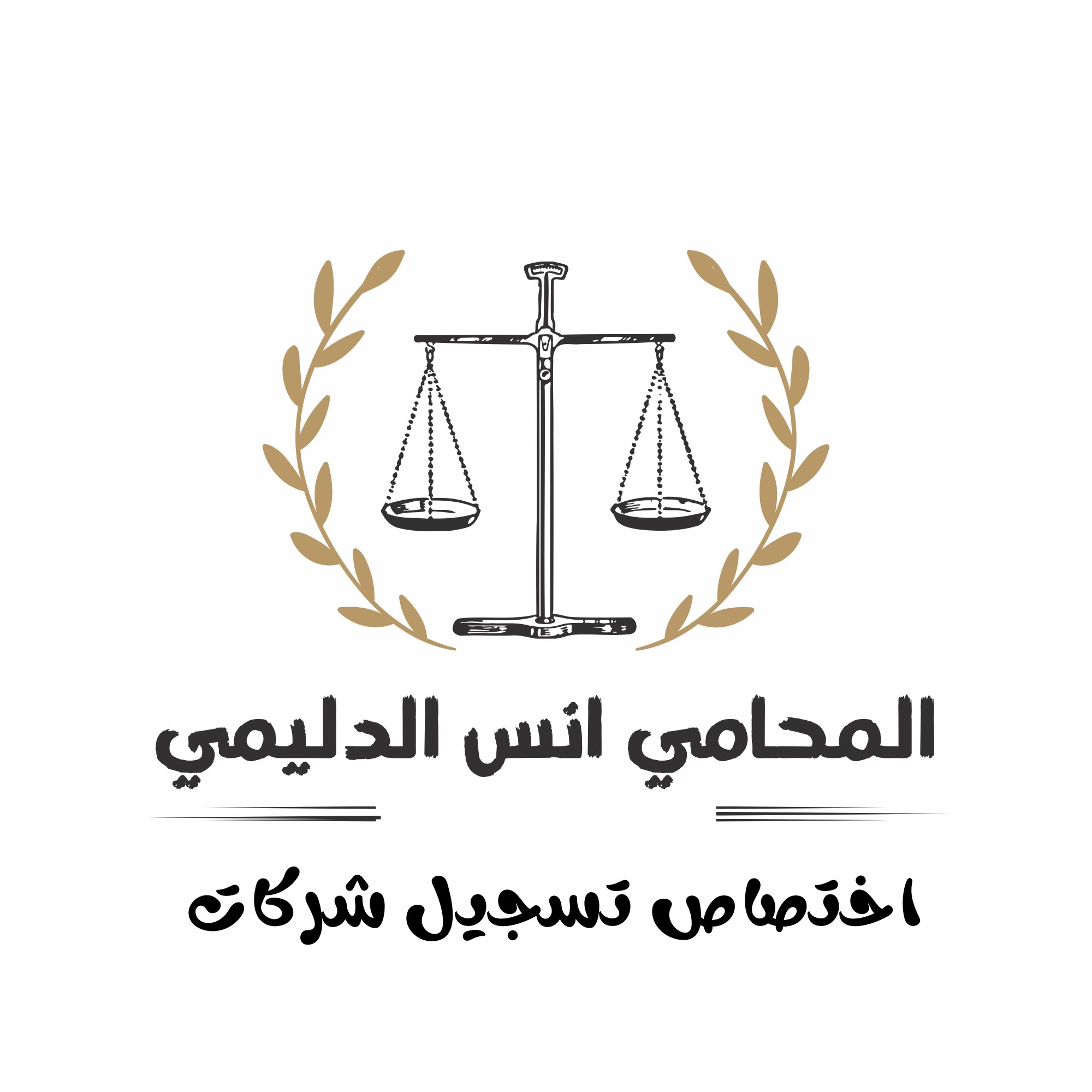 محامي شركات موثوق ومكتب محاماة مسجل اصولياً