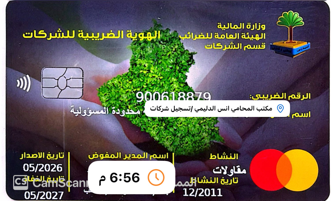 اصدار هوية ضريبية لصالح احدى شركات المقاولات