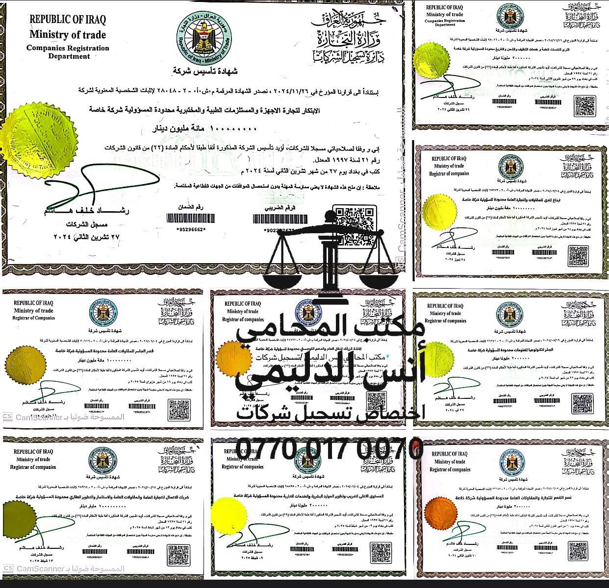 مكتب محاماة متخصص في تسجيل الشركات مجاز أصوليا بخبرة فعلية فاقت 12 سنة