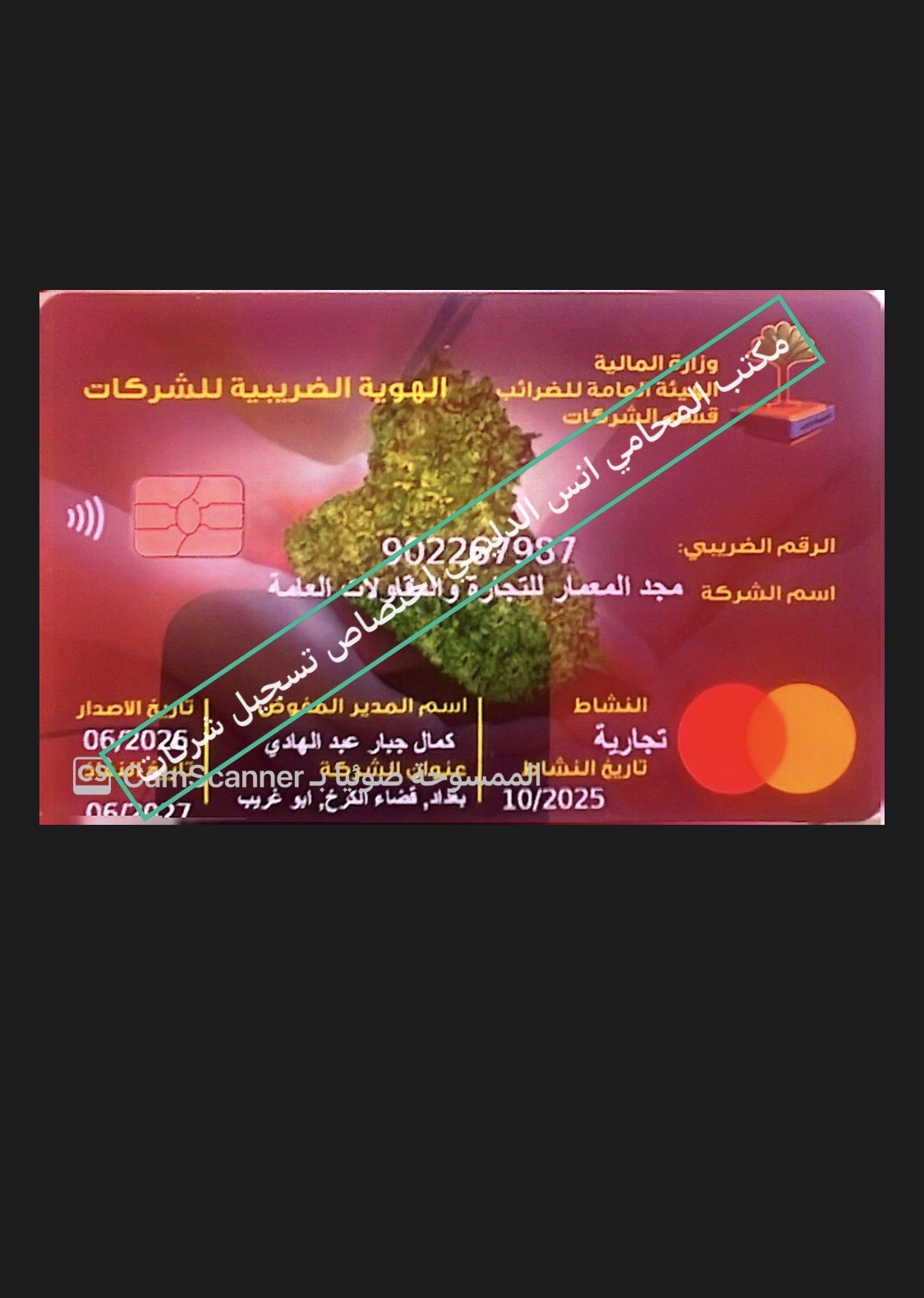 اصدار هوية ضريبية لصالح احدى شركاتنا
