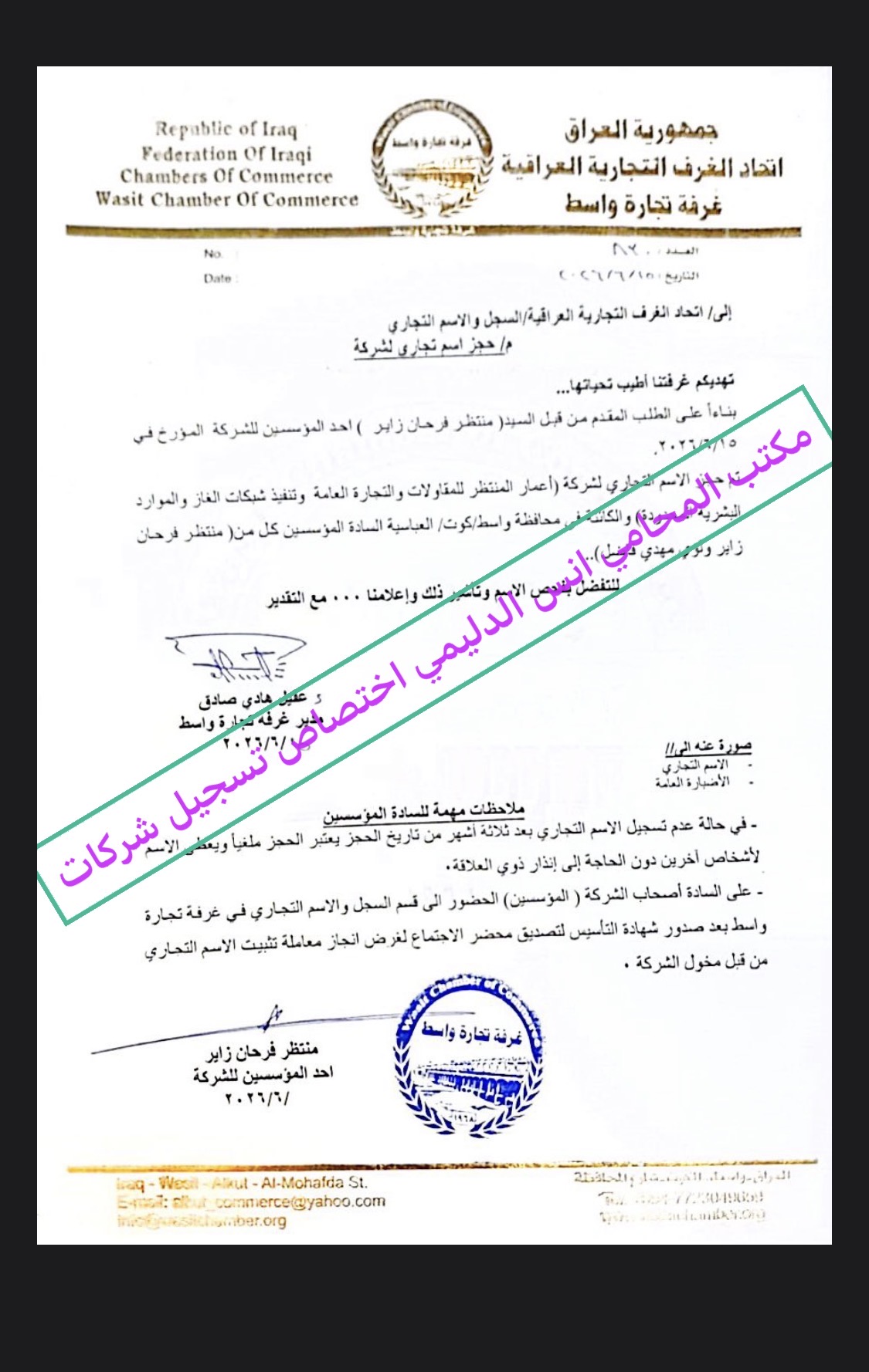 انجاز تأسيس شركة عراقية جديدة
