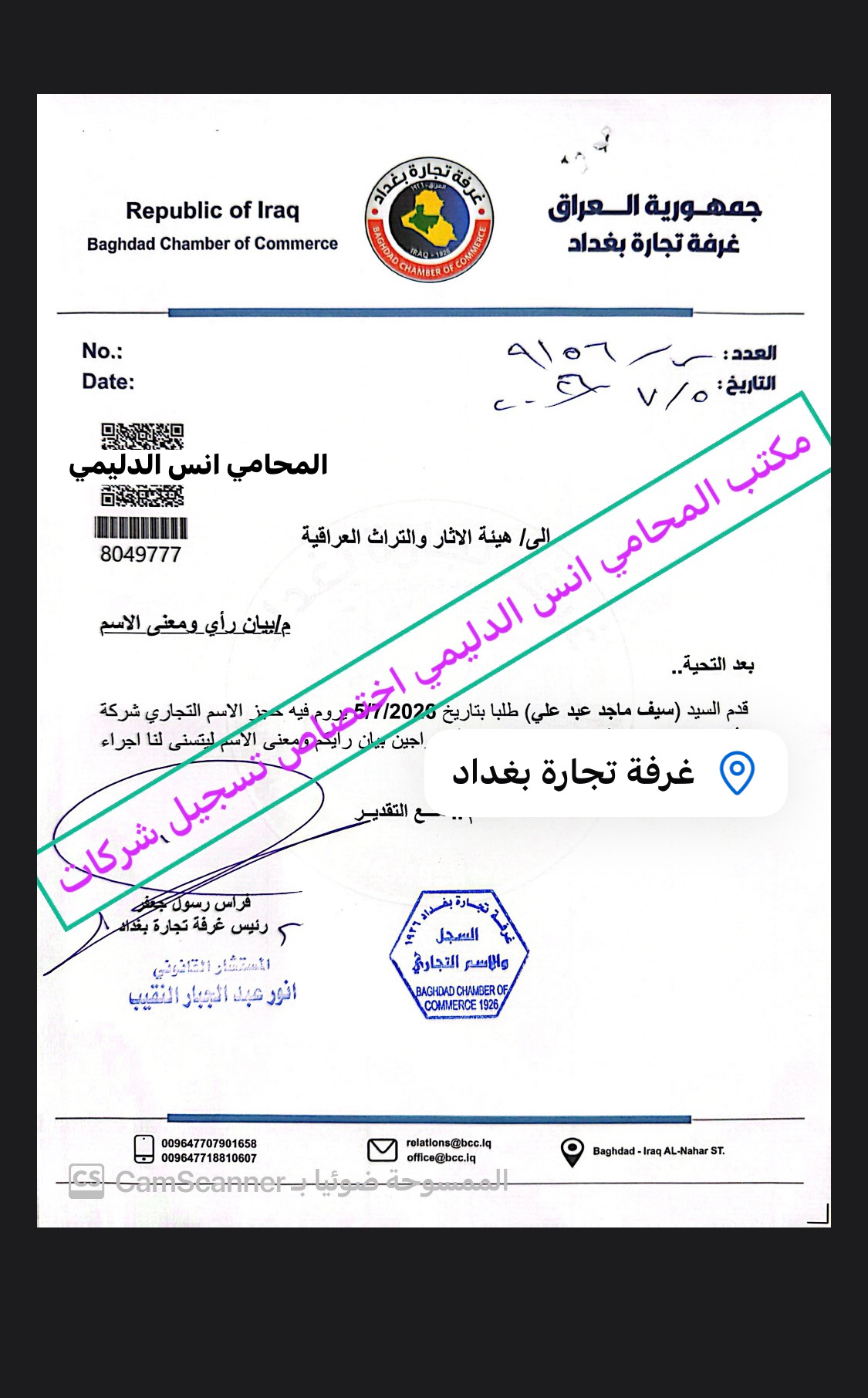 المباشرة في تأسيس شركة عراقية محدودة المسؤولية