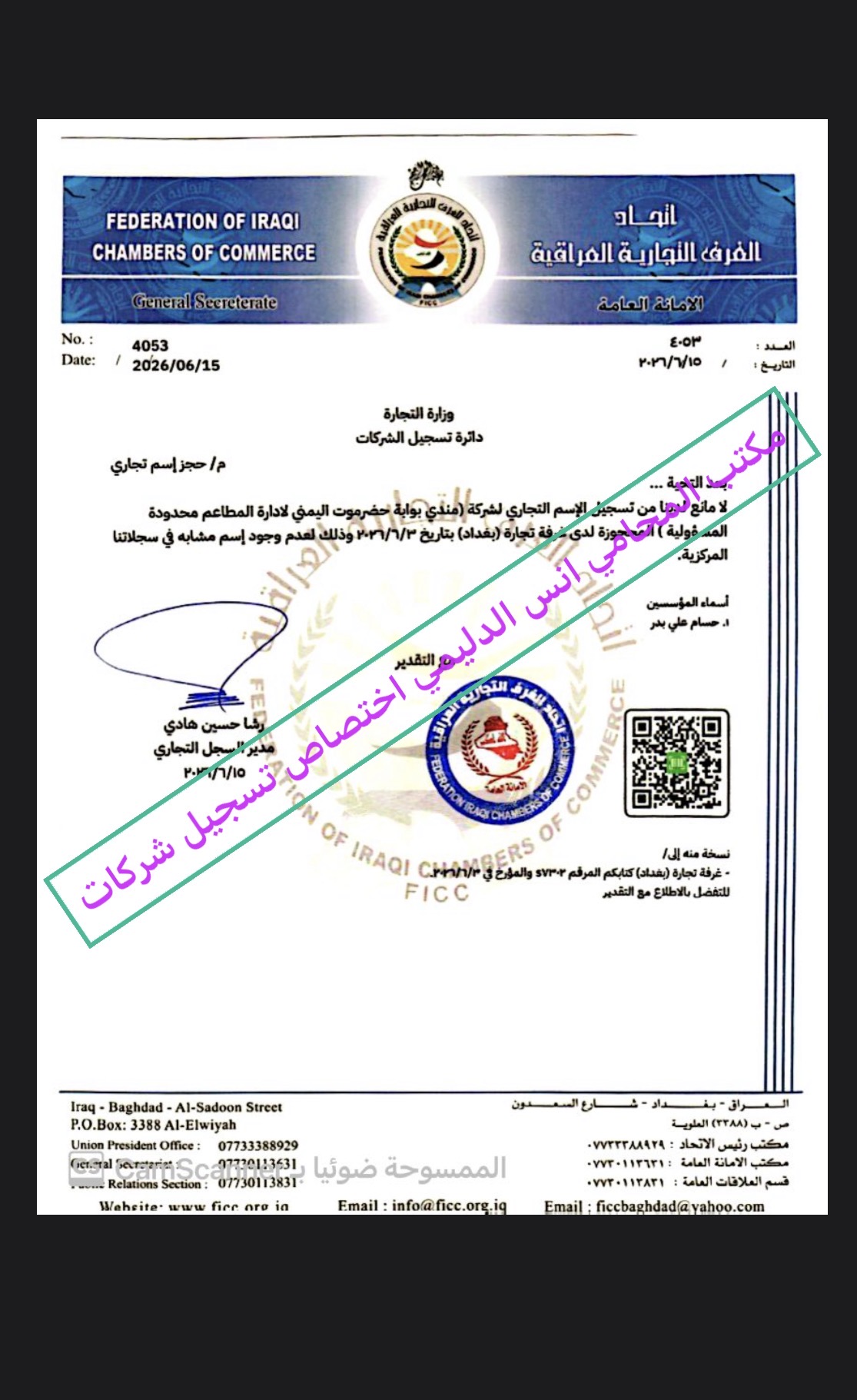 تسجيل شركات عراقية واجنبية