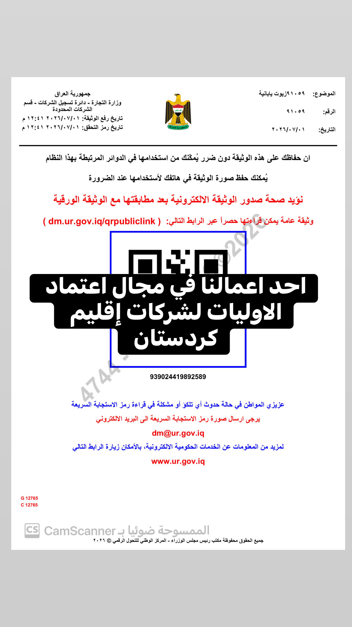اعتماد اوليات شركة مسجلة في كردستان العراق