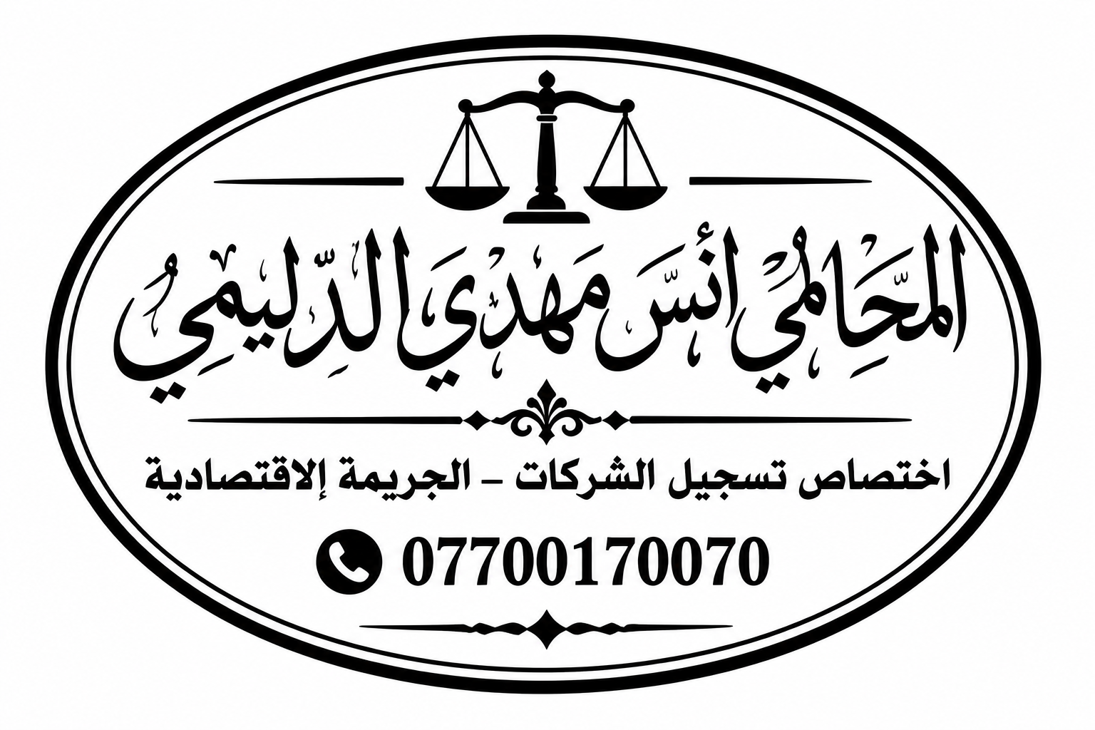 تسجيل الشركات الاجنبية في العراق|المحامي انس الدليمي